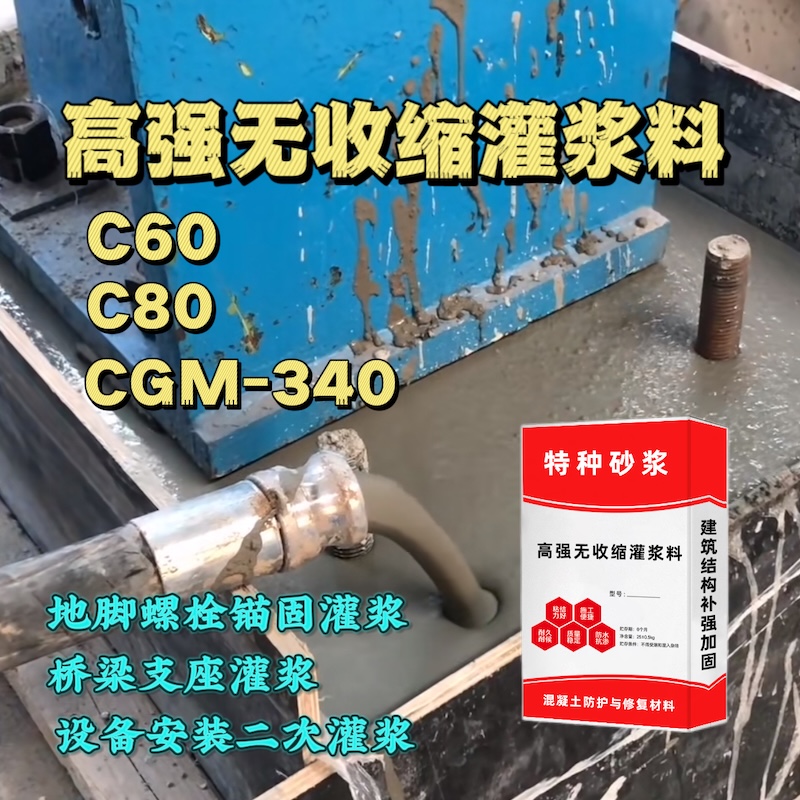 杜尔伯特灌浆料施工需要振捣吗？